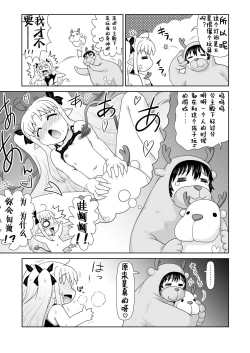 Page 8 of Boku wa Lotte-sama no Omocha desu ga, Nani ka? | 我是露蒂殿下的性欲处理玩具吗 还是?