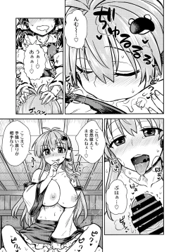 Page 12 of Sanae-san no Oharai Daisakusen