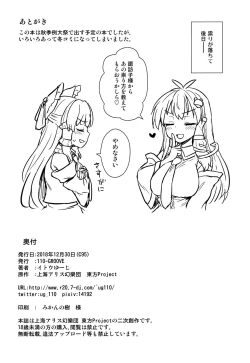 Page 21 of Sanae-san no Oharai Daisakusen