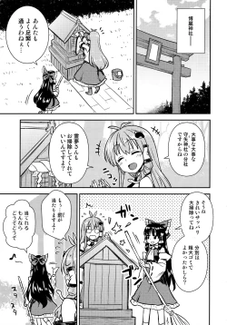Page 2 of Sanae-san no Oharai Daisakusen