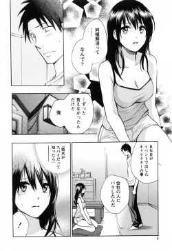 Page 7 of Koi o Suru no Ga Shigoto Desu. - Falling In Love Is Work. 3