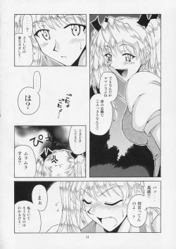 Page 14 of if CASE 02 Sawachika Eri
