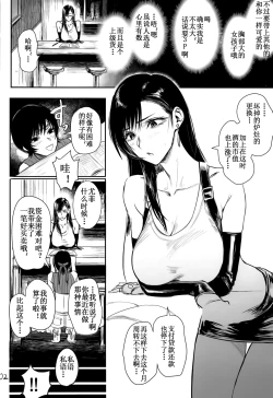 Page 4 of Midgar de Baishun Shitetara Gattsuri Otosareta Ken