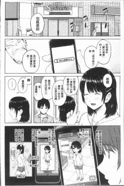 Page 94 of Smapho de ii nari Juujun Kanojo