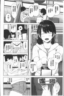 Page 98 of Smapho de ii nari Juujun Kanojo