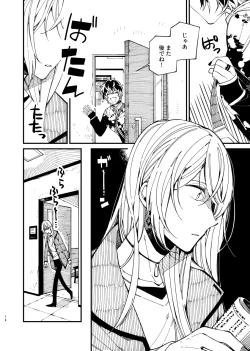 Page 14 of 戸惑い