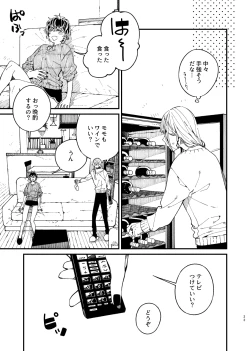 Page 23 of 戸惑い