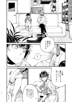 Page 24 of 戸惑い