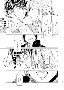 Page 39 of 戸惑い