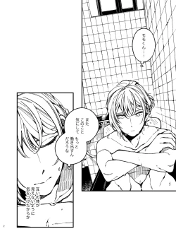 Page 42 of 戸惑い