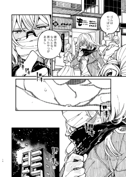 Page 54 of 戸惑い