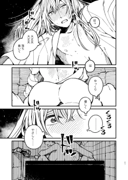 Page 67 of 戸惑い