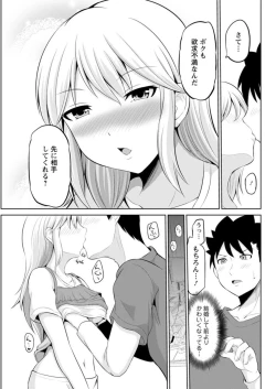 Page 177 of Kimi to Boku to no Senmon Seikatsu