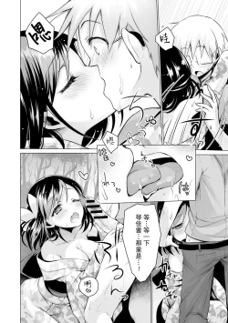 Page 110 of Ecchi Shiyo