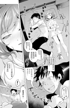 Page 51 of Ecchi Shiyo