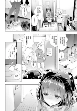 Page 6 of Ecchi Shiyo