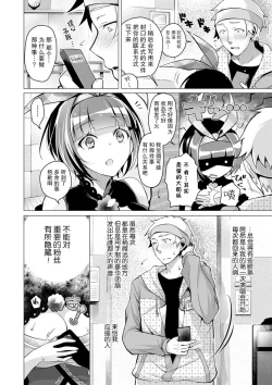 Page 76 of Ecchi Shiyo