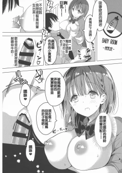 Page 16 of Bonyuu-chan wa Dashitai. 3