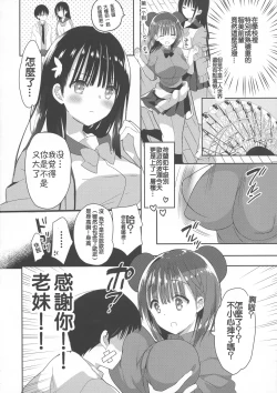 Page 6 of Bonyuu-chan wa Dashitai. 3