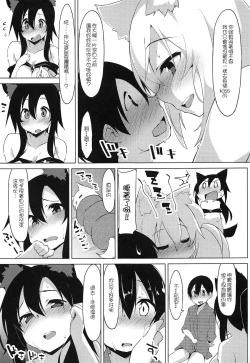 Page 17 of Shotagui Wanko to Otomarikai