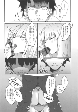 Page 9 of Seijo no Neyagoto