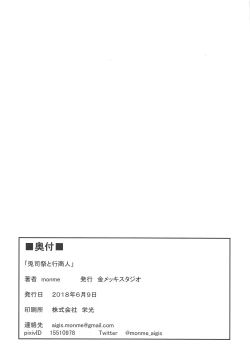 Page 17 of Usagi Shisai to Gyoushounin