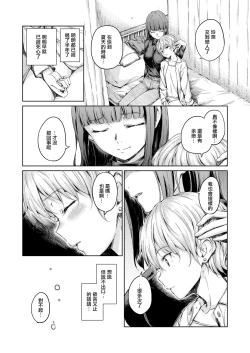 Page 16 of Chuuniuita Mama no Kotoba