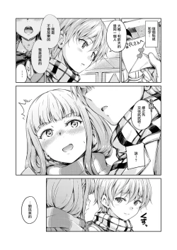 Page 19 of Chuuniuita Mama no Kotoba