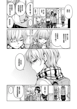 Page 7 of Chuuniuita Mama no Kotoba