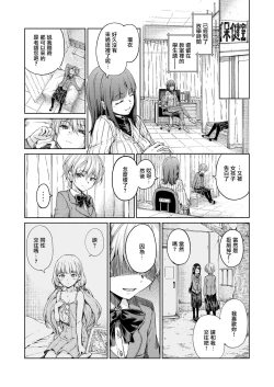 Page 8 of Chuuniuita Mama no Kotoba