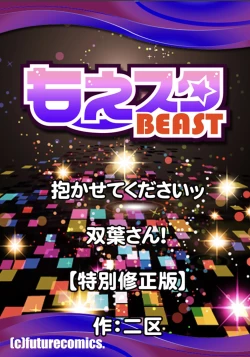 Page 25 of Please Let Me Hold You Futaba-San! Ch.1