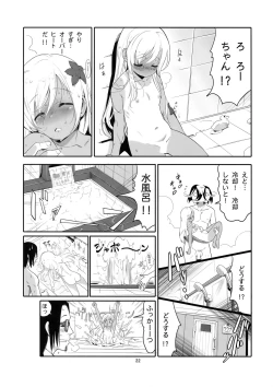 Page 21 of Ro-chan no Ofuro de Daisakusen