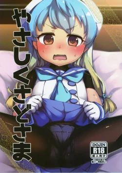 Page 1 of Yasashiku Sado-sama