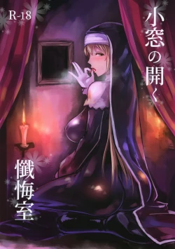 Page 1 of Komado no Hiraku Zangeshitsu