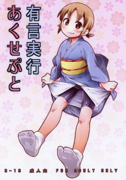 Page 1 of Yuugen Jikkou Accept