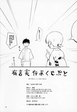 Page 21 of Yuugen Jikkou Accept