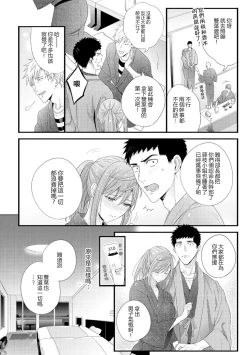 Page 12 of Please Let Me Hold You Futaba-San! Ch.1