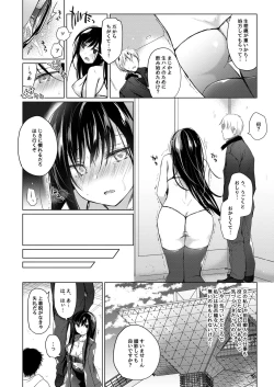 Page 19 of Ero Doujin Sakka no Boku no Kanojo wa Uwaki nante Shinai. 4 - She will never let me down.