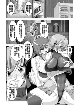 Page 6 of Taimanin demo Koi ga Shitai!