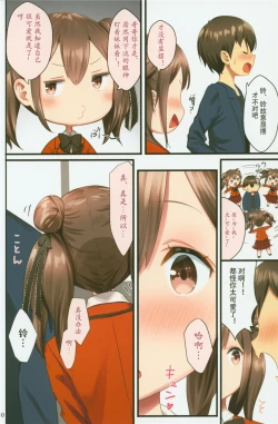 Page 11 of Toile ga Nai! 2