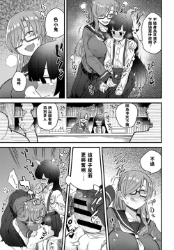 Page 11 of Uwasa no Toshoshitsu