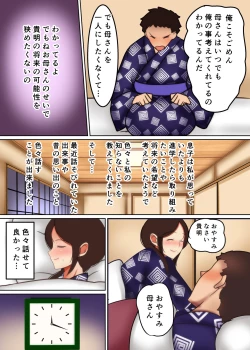 Page 6 of Haha ga Midara ni Aegu Toki 2