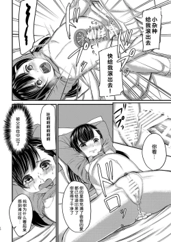 Page 10 of Ninpu no Musume o Saigo ni Osameru Hon