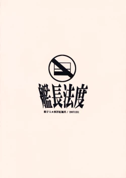 Page 24 of Anko Nyuu Seiyou Kurenai Mendonburi