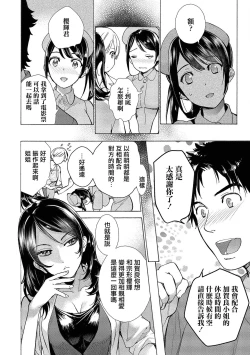 Page 4 of Opparadise wa Shinryouchu | 欧派天国诊疗中 Ch. 13