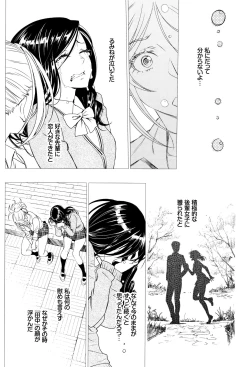 Page 43 of Iromeki Dasu Sekai