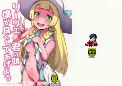 Page 2 of Lillie Kimi no Atama Boku ga Yoku Shite Ageyou