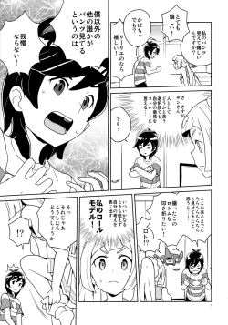 Page 7 of Lillie Kimi no Atama Boku ga Yoku Shite Ageyou