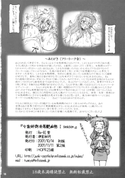 Page 17 of Onna Kyoushi-gun Ryoujoku Enchitai I season