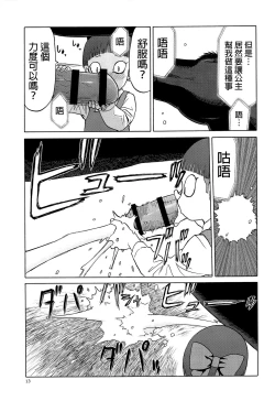 Page 13 of Uma to Neko | 馬與貓